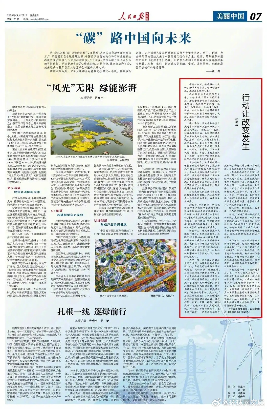 【#张凌赫人民日报海外版撰文# 】5月28日，《人民日报海外版》刊发的署名文章《