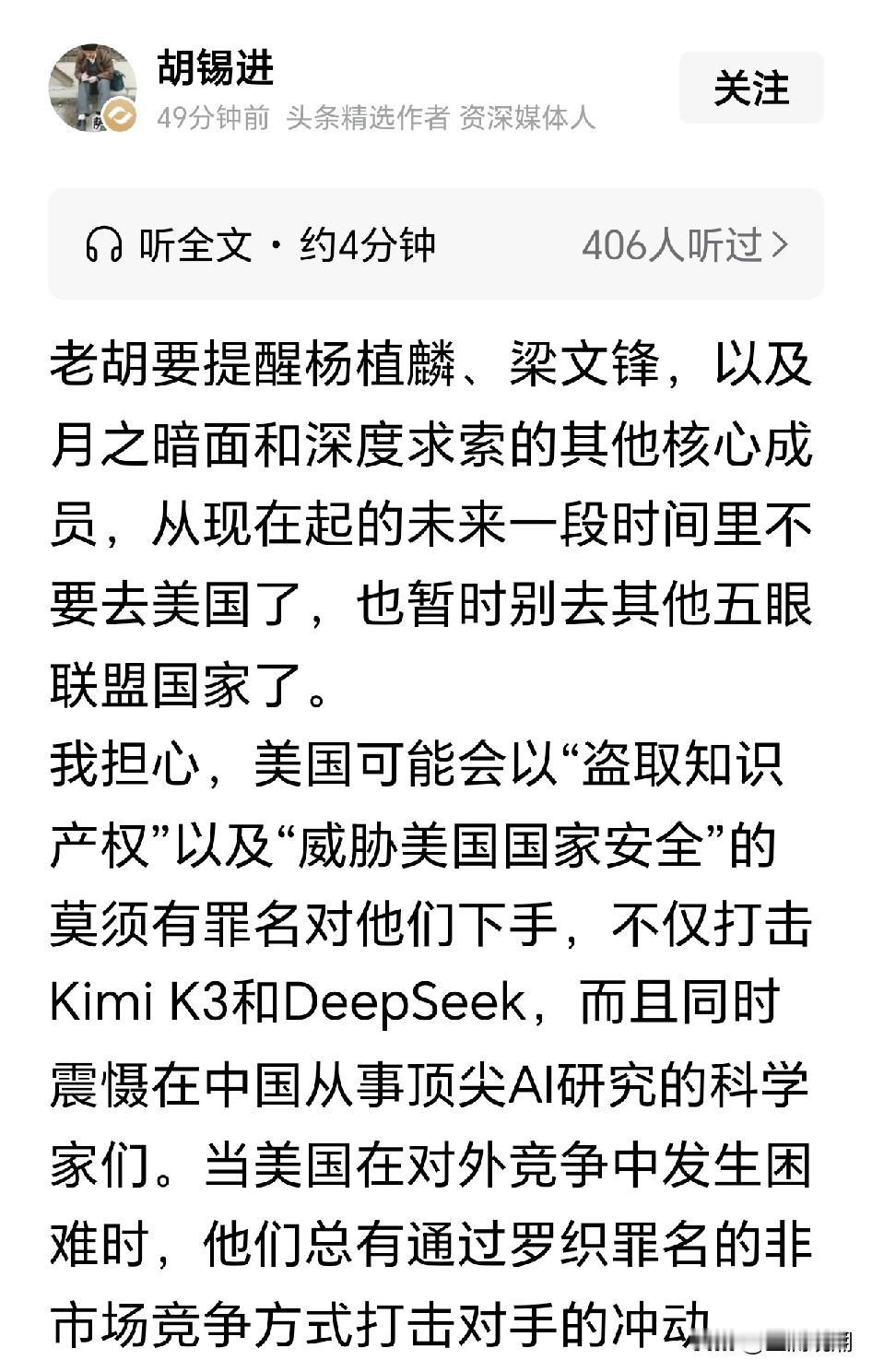 胡锡进这个提醒非常重要，我觉得一定要重视！

他提醒DeepSeek的梁文峰和月