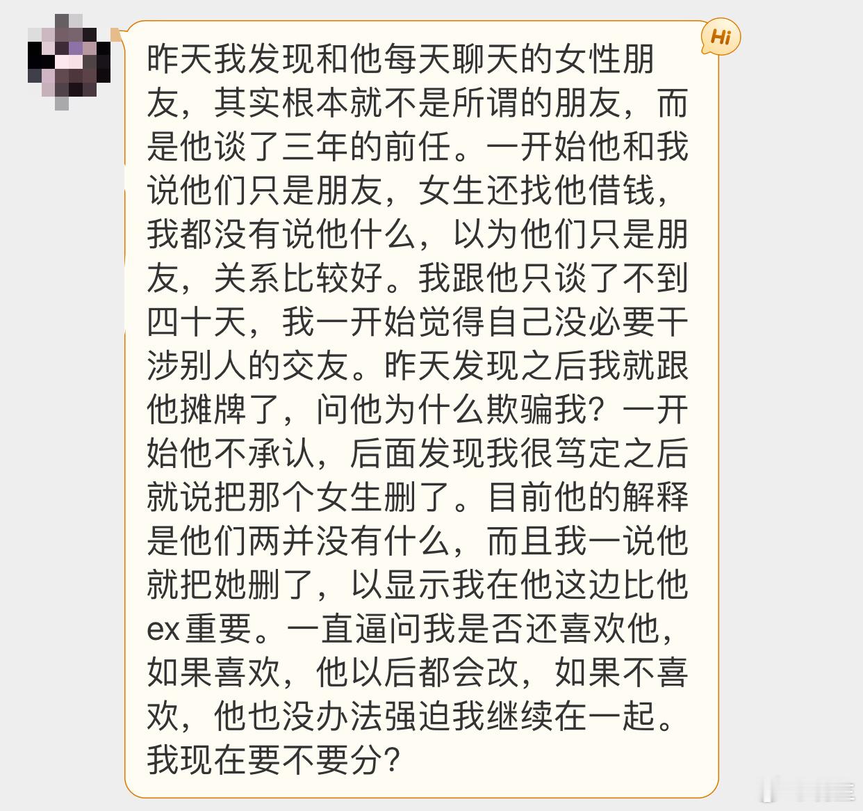 晓生情感问答  如果你能分，可能也不会提出这个问题了不过这事儿几个问题，和前任保