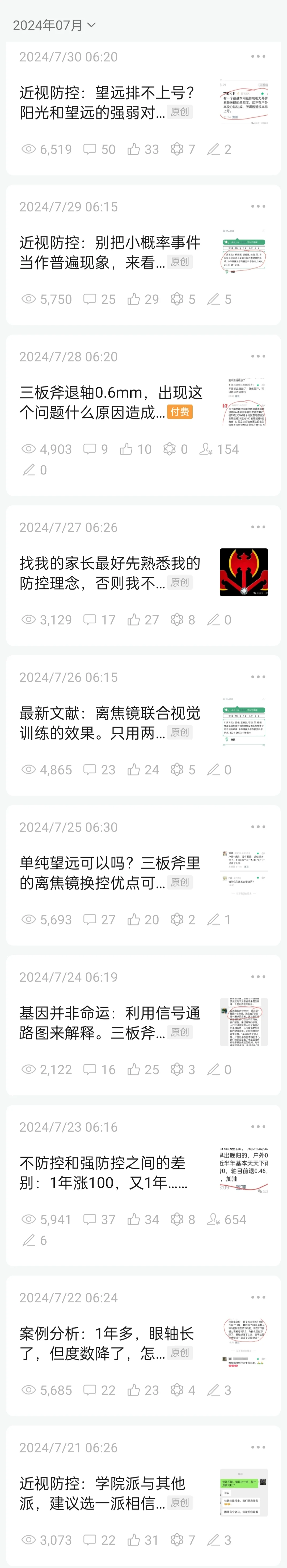 文章列表（7.21~7.30）