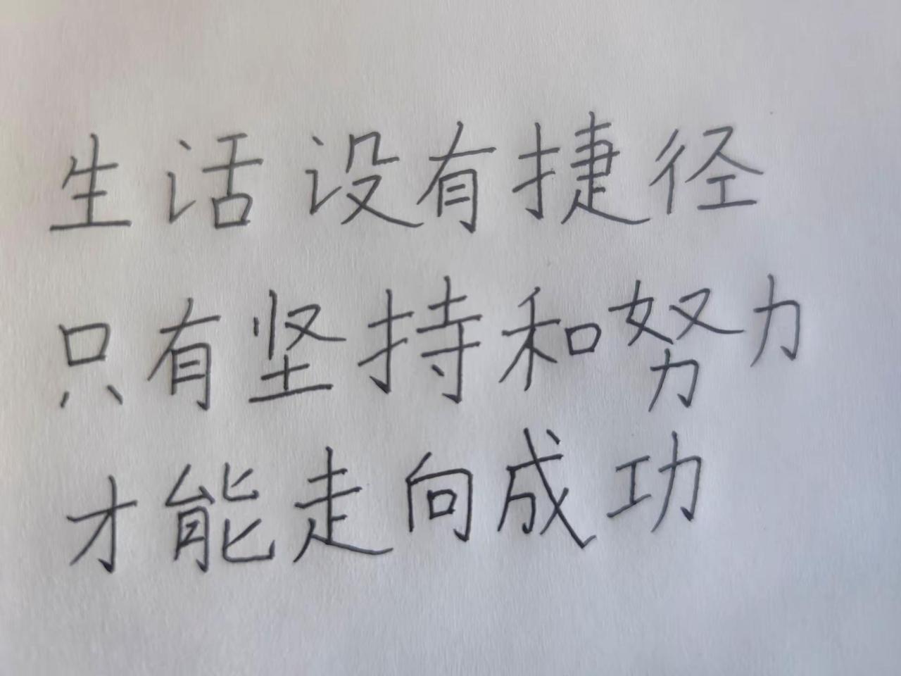每日一句。生活没有捷径鼓励自己努力前行