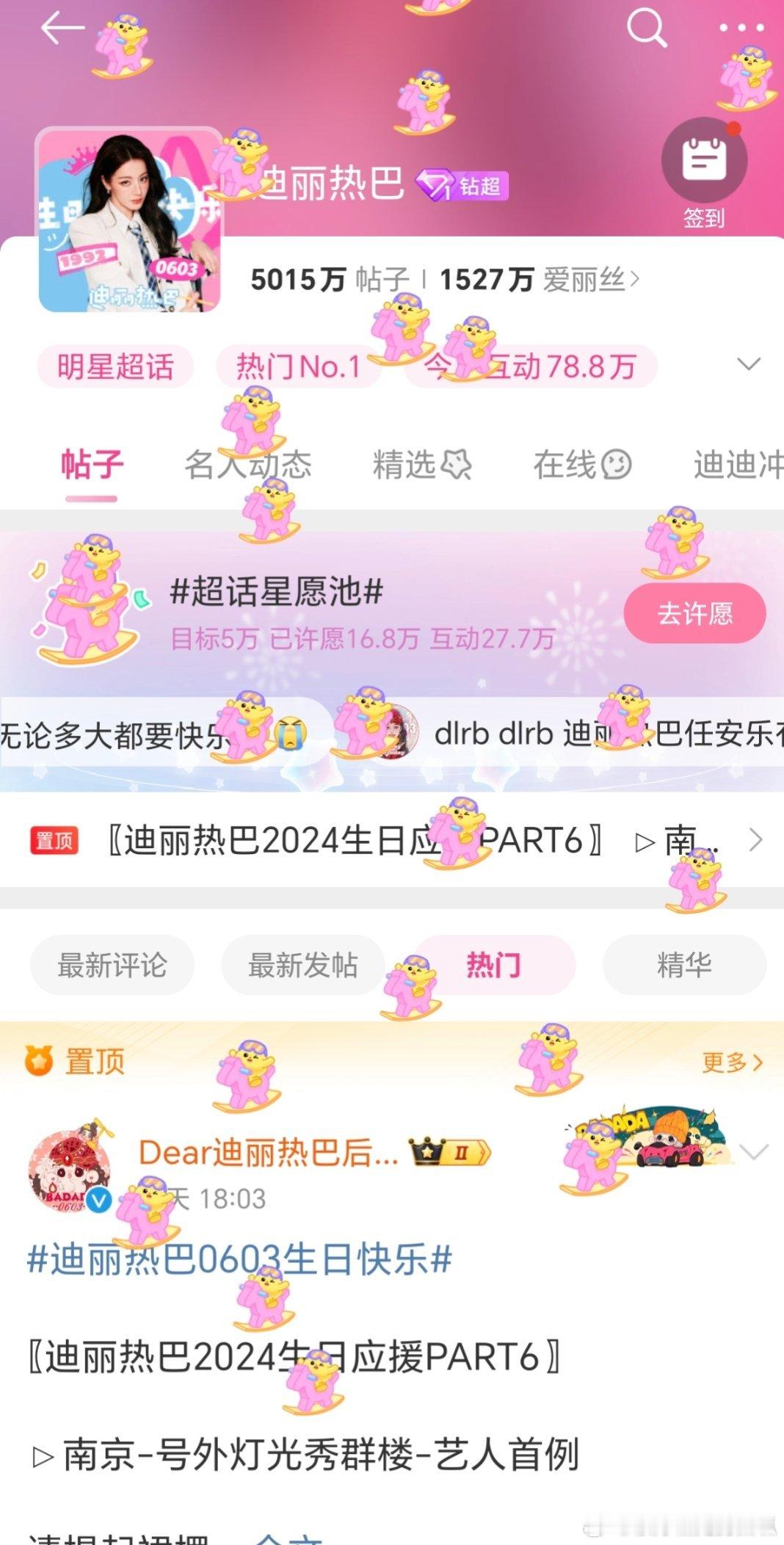 迪丽热巴成为首位超话贴破5000w的女明星 ​​​，爱丽丝们[给力] ​​​