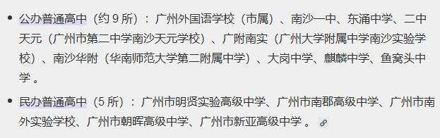 【南沙教育又玩数字游戏！普高供给率将提升至70%】《南沙区十五五发展规划纲要》发