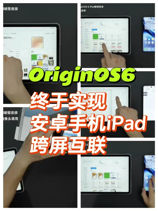 不敢相信VIVO手机也可以和iPad跨屏互连了