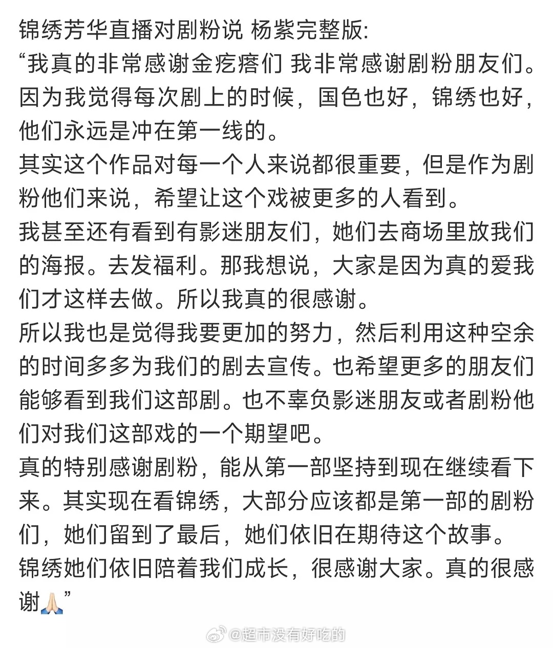 爱看杨紫的一些表达 说的好真诚 杨紫回应李现答应牡丹 ​​​