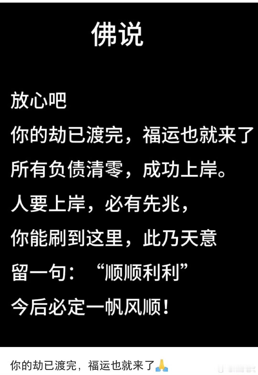 顺顺利利！🙏🙏🙏 ​​​