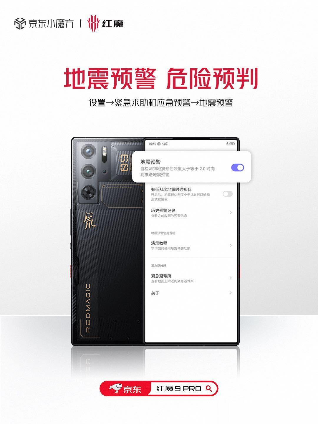 这个常识还是需要知道的！#红魔9Pro 系列，地震预警功能如何开启？👉设置→紧