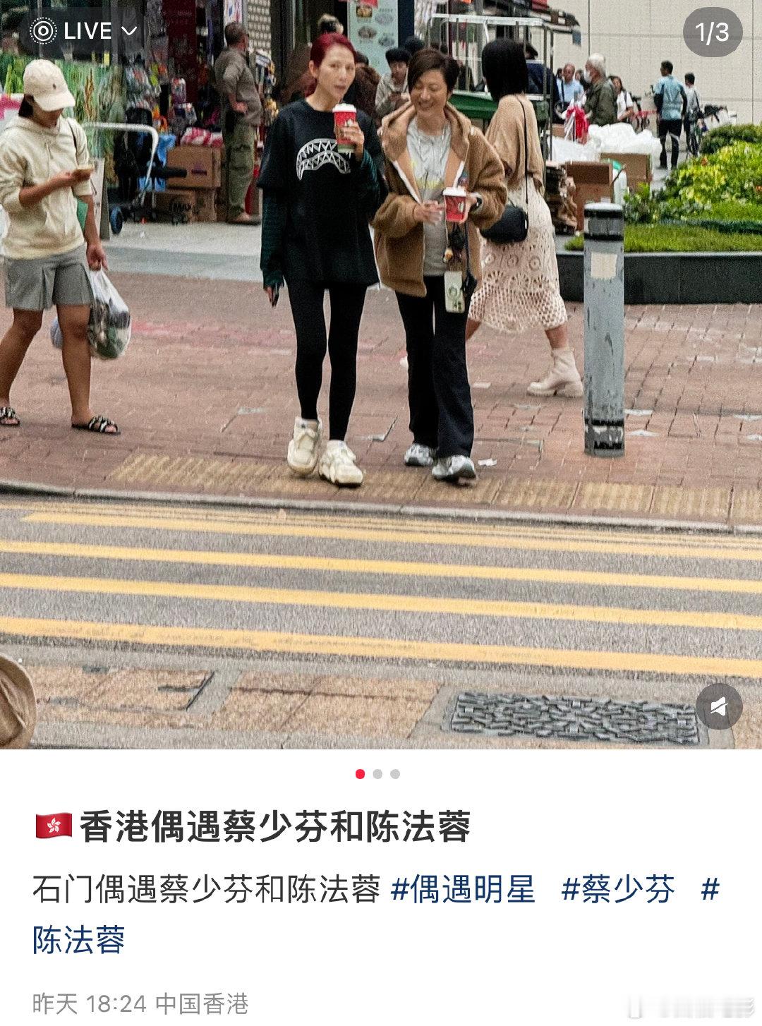 香港偶遇蔡少芬陈法蓉蔡少芬陈法蓉一起逛街 蔡少芬陈法蓉一起逛街！1网友香港石门偶