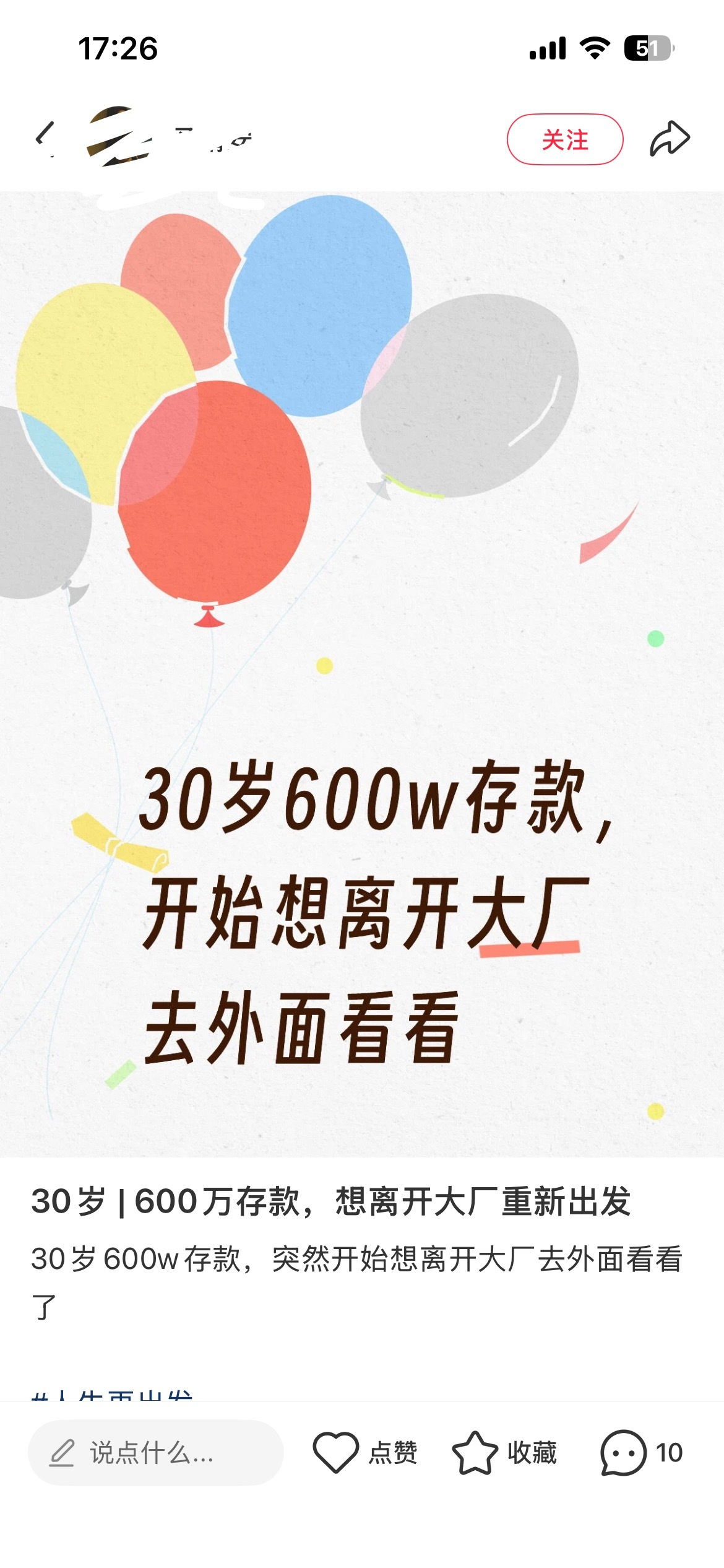 到底多少钱可以从此不上班跟小某书的有钱人拼了！！！你们三十岁的人都人均几百万？？