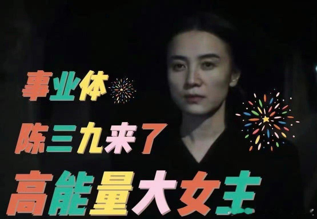 宋佳官宣新剧 80年代的怀旧元素加上宋佳的强大气场，《芳名三九》肯定爆款，她饰演