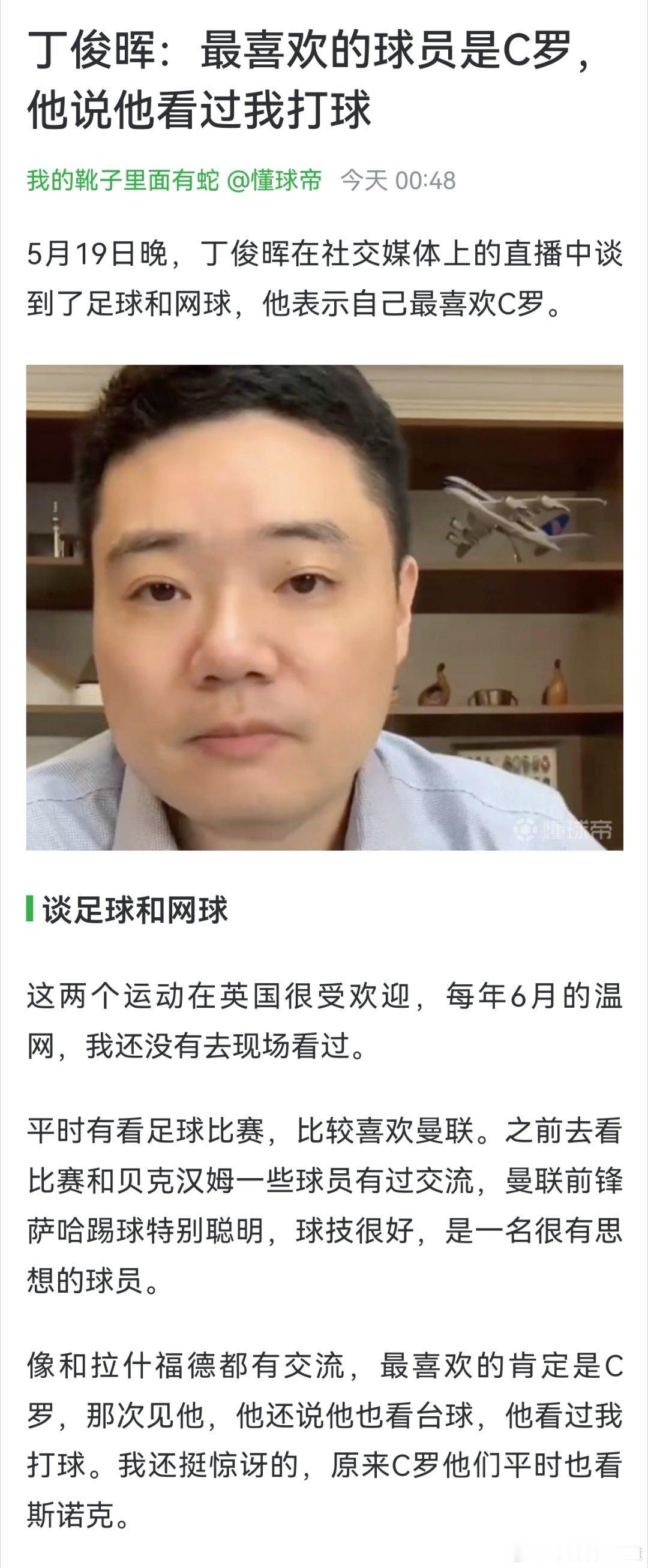 C罗[超话] 丁俊晖：“我爱 C 罗”c罗 ​​​
