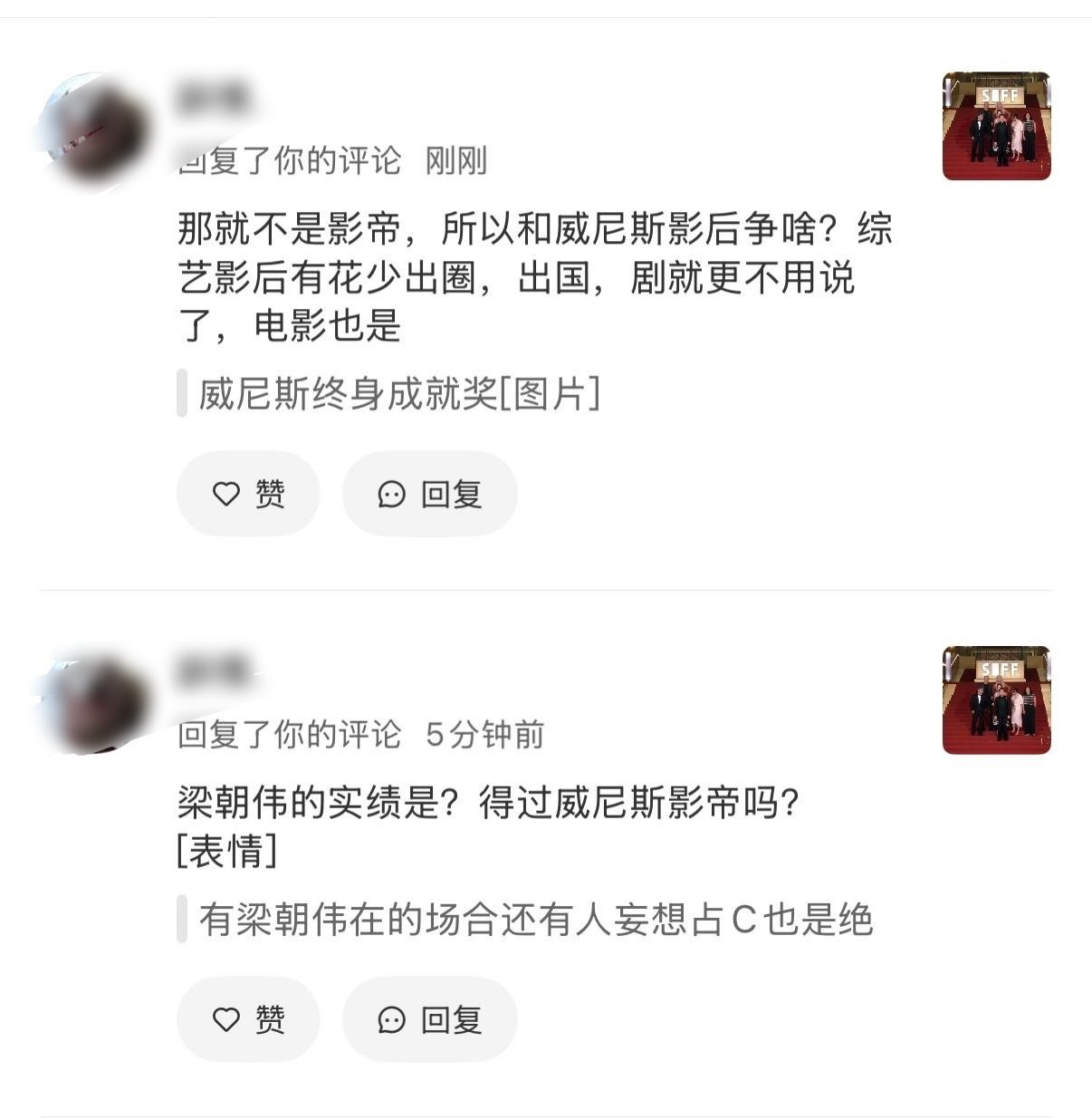 辛芷蕾被挪C辛芷蕾粉丝问梁朝伟有什么实绩吗？ 