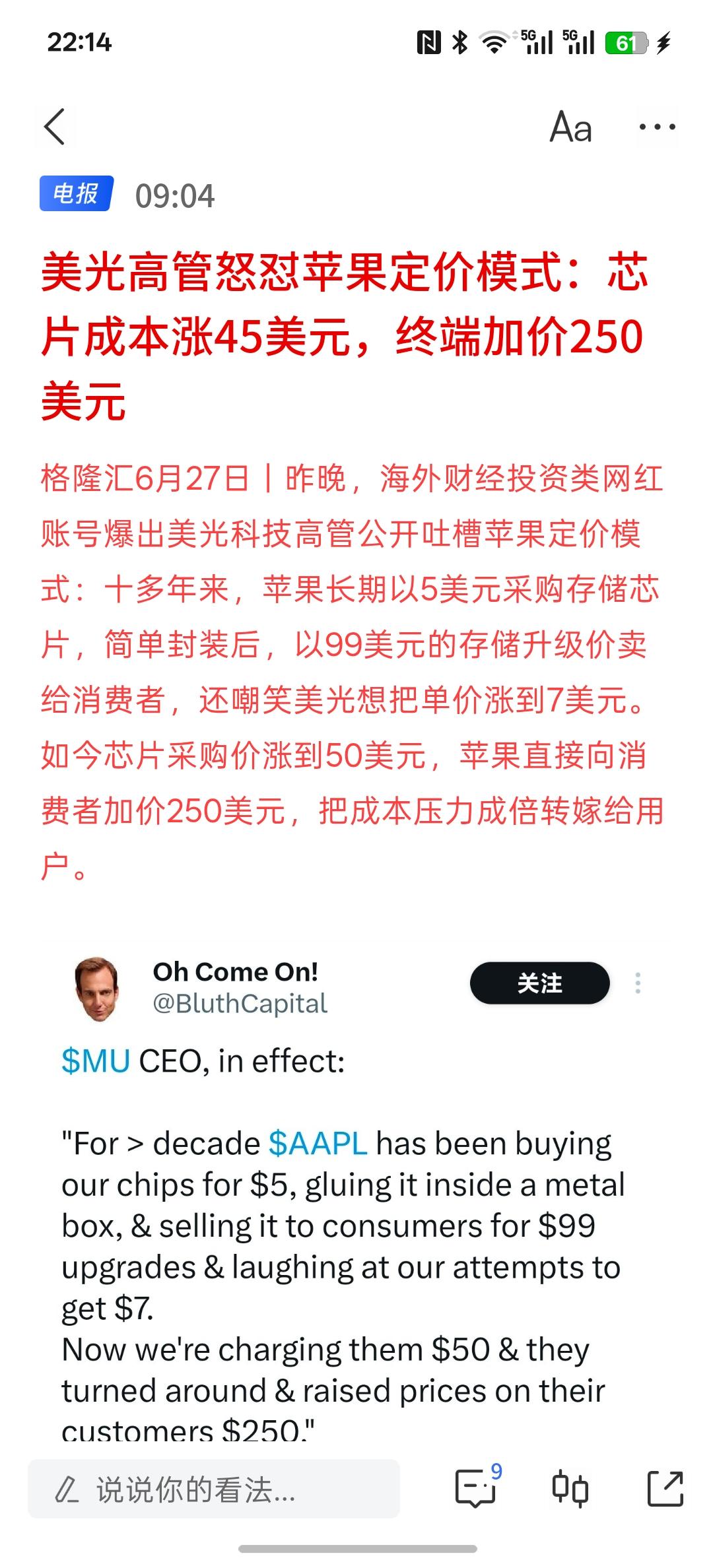 关于上周苹果公司上调相关产品的价格，美光的高管开始怒怼苹果方面，苹果公司涨价其实