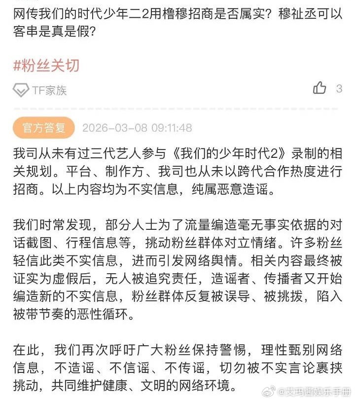 时代峰峻回应称从未以跨代热度进行招商，你怎么看？时代峰峻回应用橹穆招商
