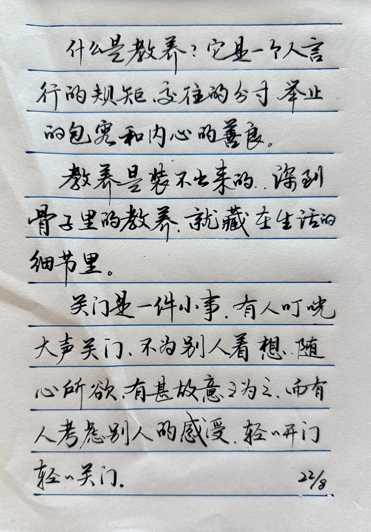 字的好坏和学历有关系吗？那您能猜出我曾经工作没？或是什么工种？

和抄写内容相关