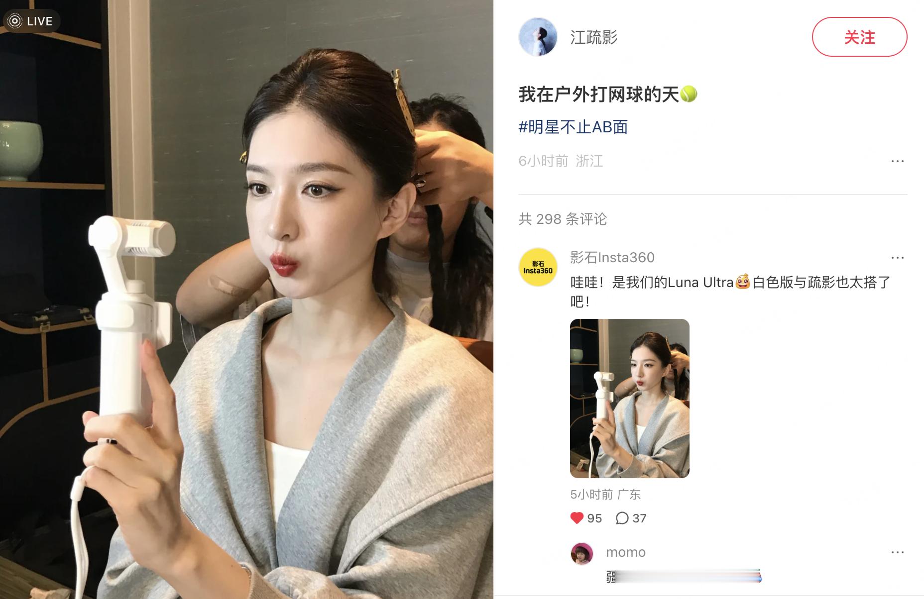 影石这是找江疏影代言了？疆输影？ ​​​