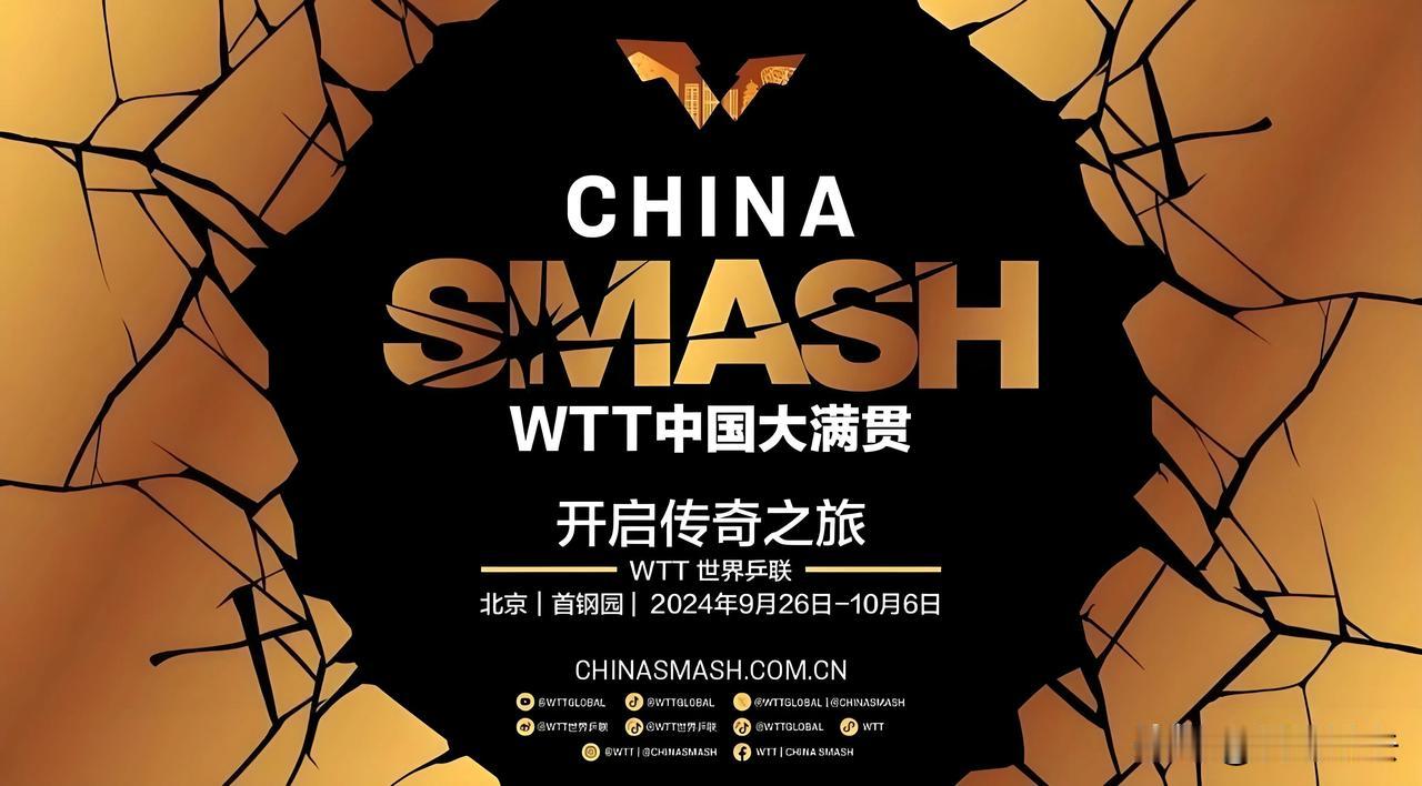 WTT中国大满贯，国乒混双新组合，单打新星闪耀亮相

万众瞩目的WTT中国大满贯