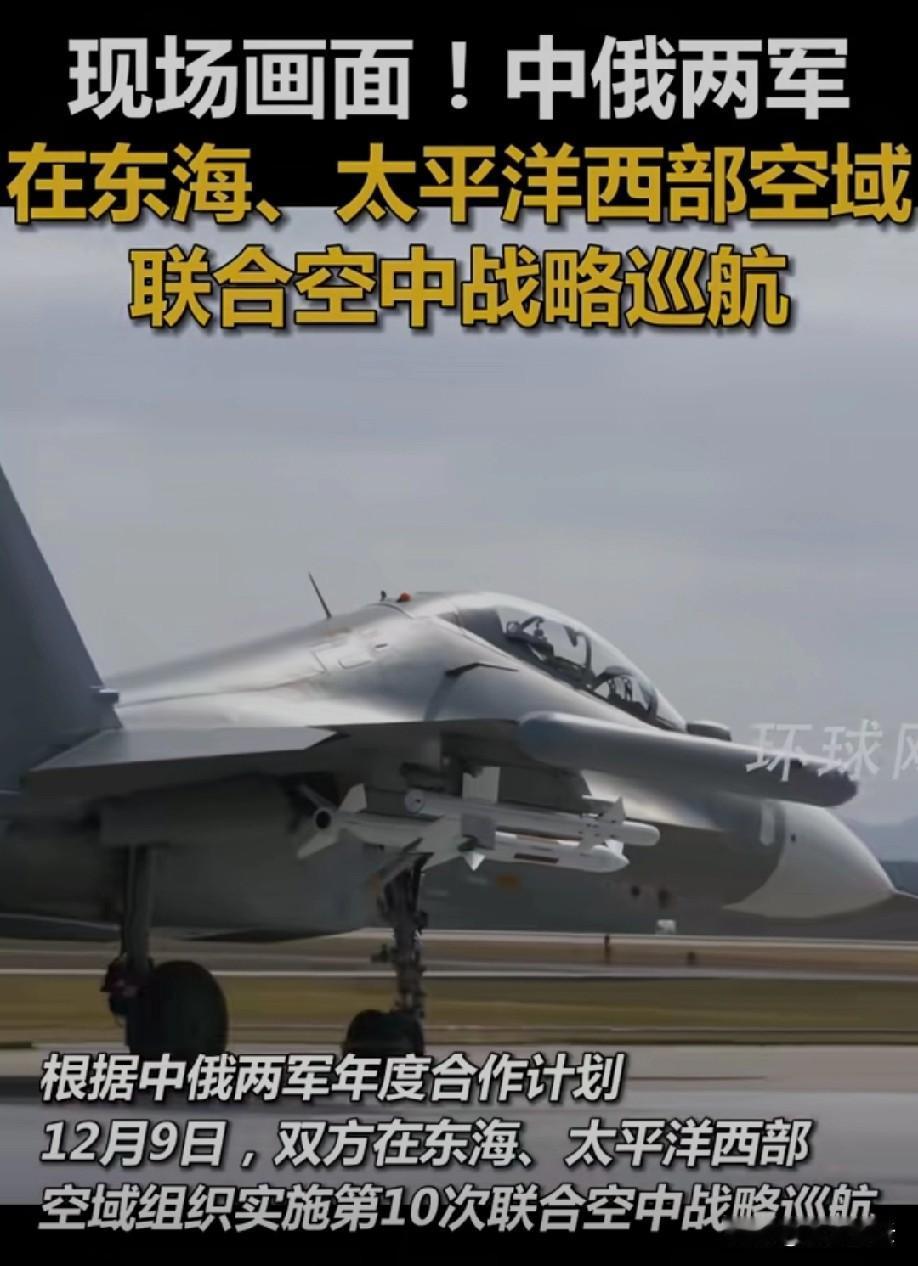 中俄联合空中战略巡航又搞大动作了！这次直接飞到离东京只有700公里的空域，创下历