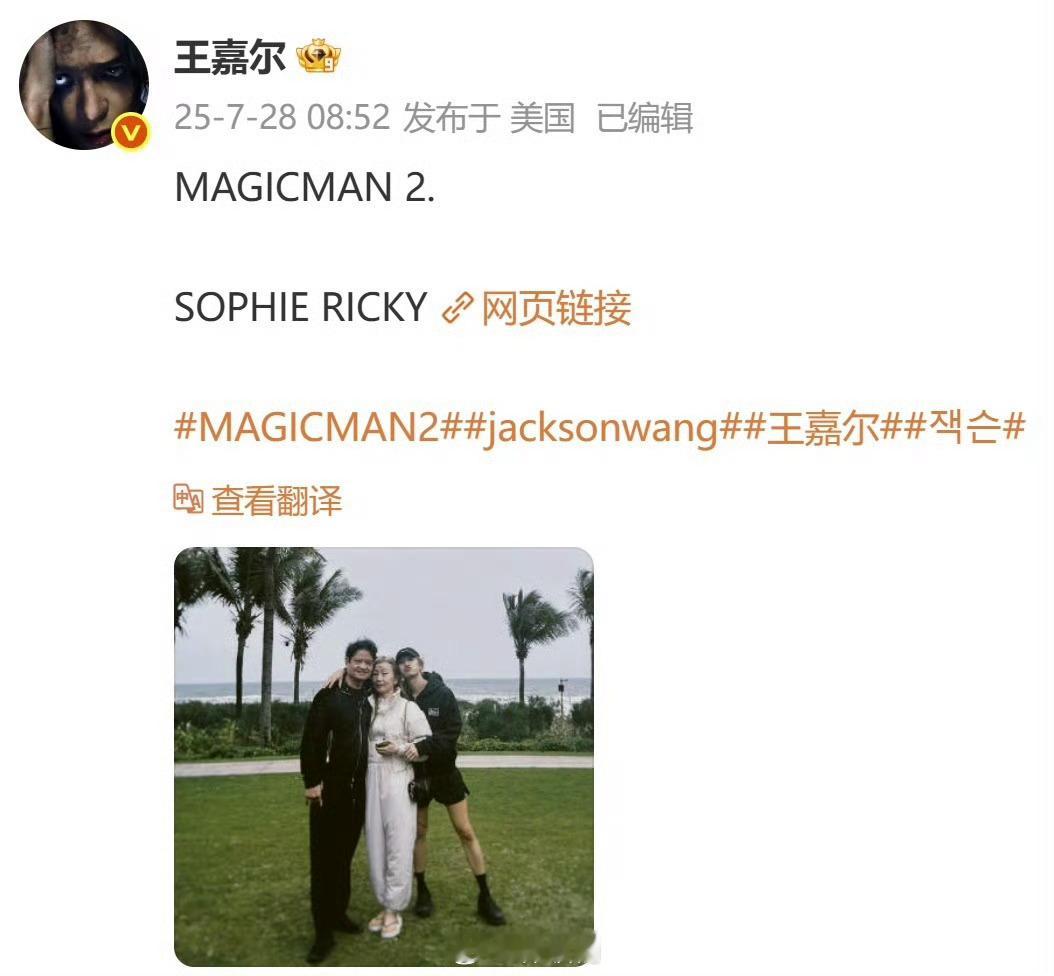 王嘉尔新专有一首献给父母的歌，还晒出了全家福！是很爱家的嘎嘎，一家人颜值都超高王
