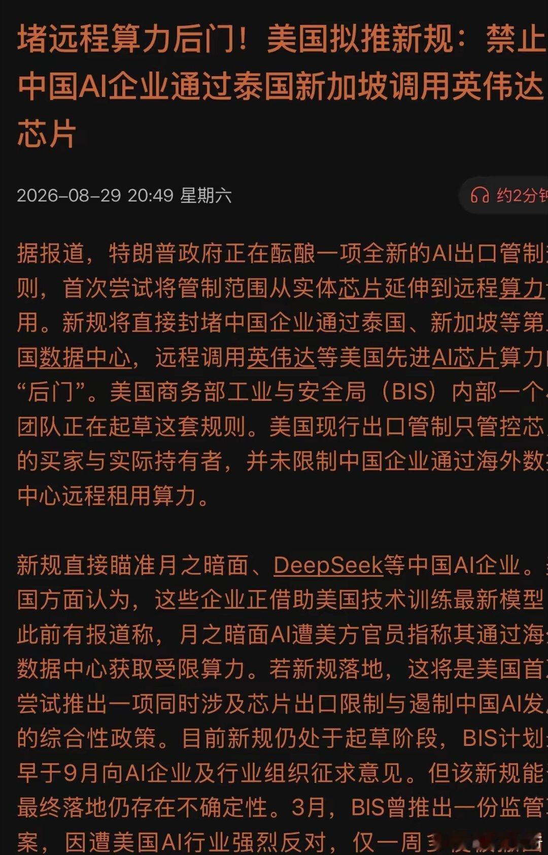 周末利空来袭，美国先是禁止光伏储能，再是锂矿，电网变压器等，现在又是来制裁芯片和