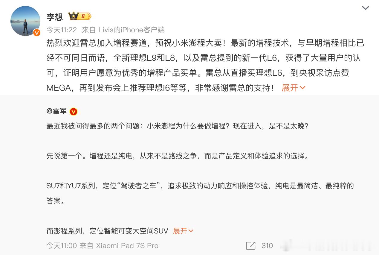 李想回复雷军 虽然李想在欢迎雷军加入增程的赛道，但是理想自己已经不玩增程了，哈哈