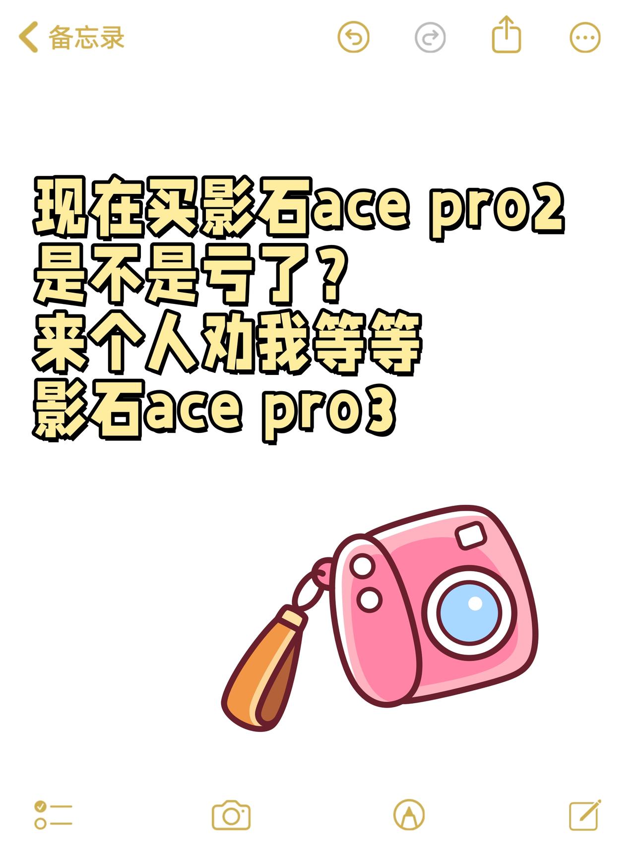 现在买影石ace pro2是不是亏了？还是等3代？

准备在开学前去旅游😄
想