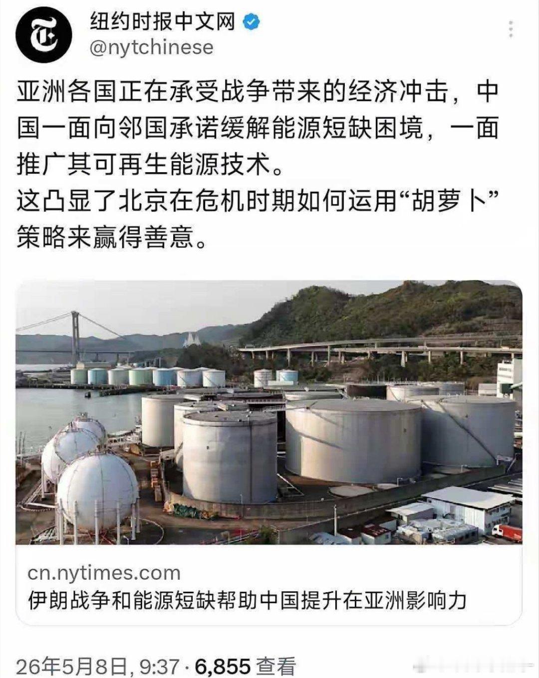 《纽约时报》：中国帮邻国缓解能源短缺、推广新能源，是在搞“胡萝卜”策略。翻译一下