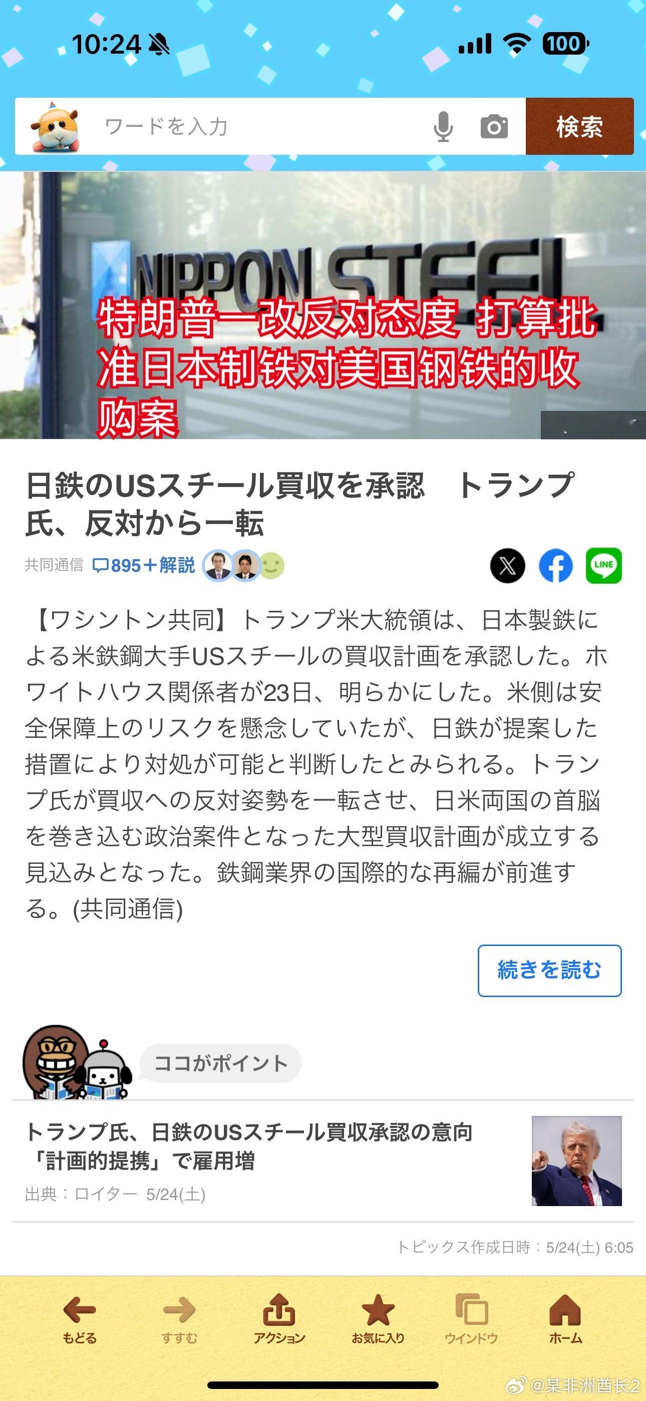 海外新鲜事特朗普计划批准日本制铁收购美国钢铁 美日关税谈判计划在G7峰会上达成协