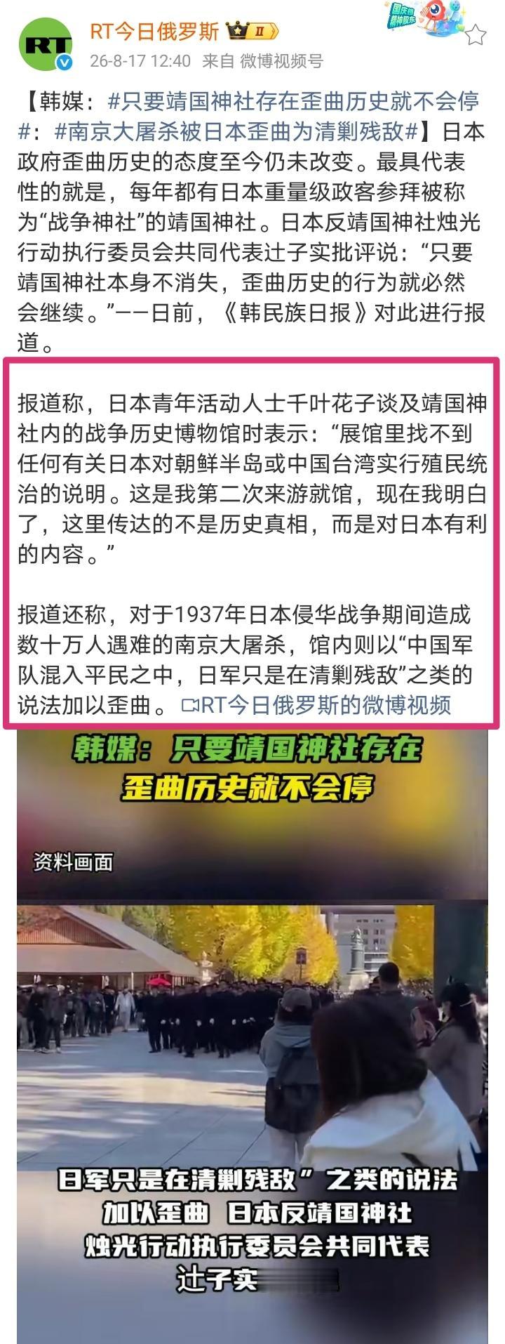韩媒：南京大屠杀被日本歪曲为清剿残敌。大家都知道日本在靖国神社里供奉战犯，但更令