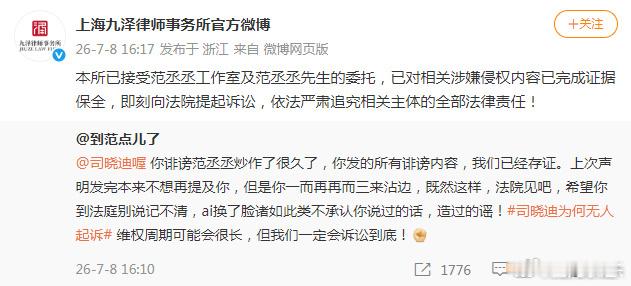 终于有人敢告司晓迪了 范丞丞方起诉司晓迪！太棒了！内娱终于有人站出来告司晓迪了~