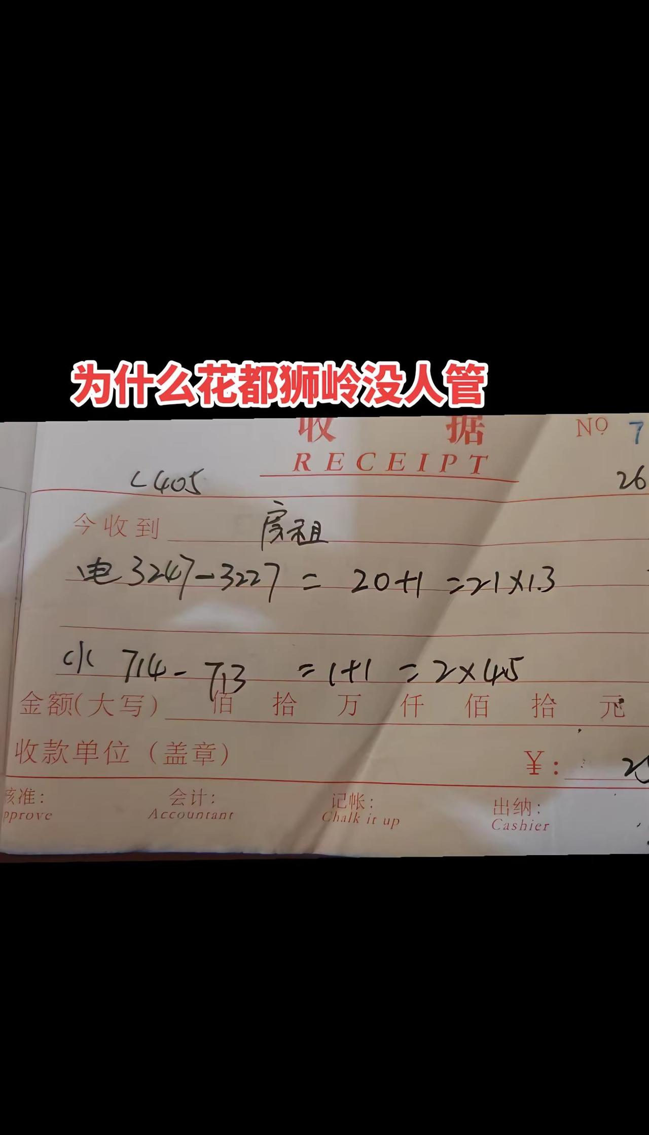 二手房东，不光水电收的高，而且还时不时的加租金，早都听有人说了，为什么花都狮岭这