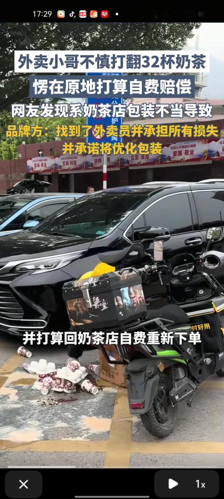 2月7日，福建莆田。外卖小哥不慎打翻32杯奶茶，他拿着手机愣在原地，看着地上的狼