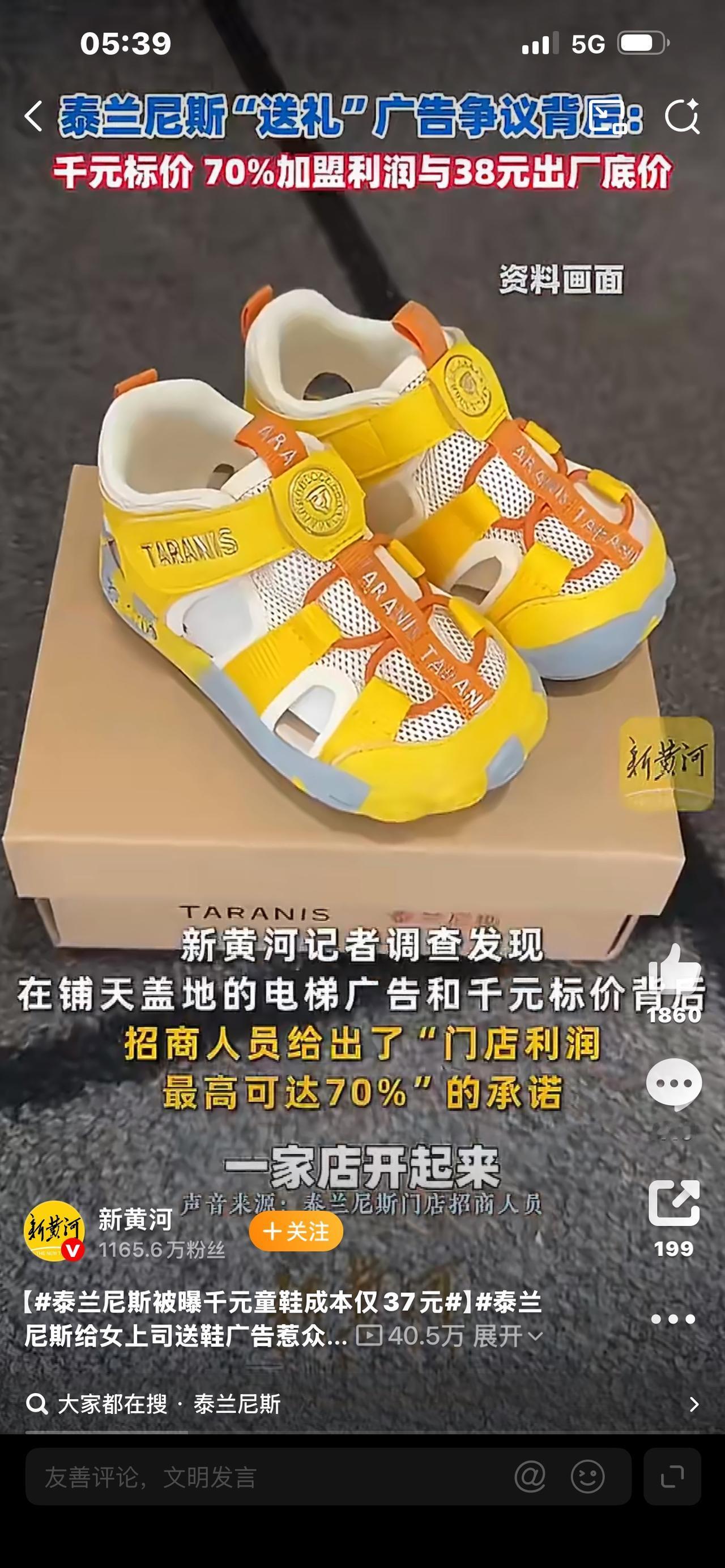 炸锅！泰兰尼斯千元童鞋成本仅37元，广告洗脑收割宝妈，网友：吃相太难看

谁能想