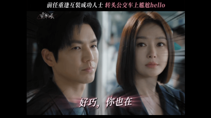 内娱上新中年穷鬼偶像剧内娱中偶终于接地气了！《亦舞之城》预告笑不活，钟汉良秦岚霸