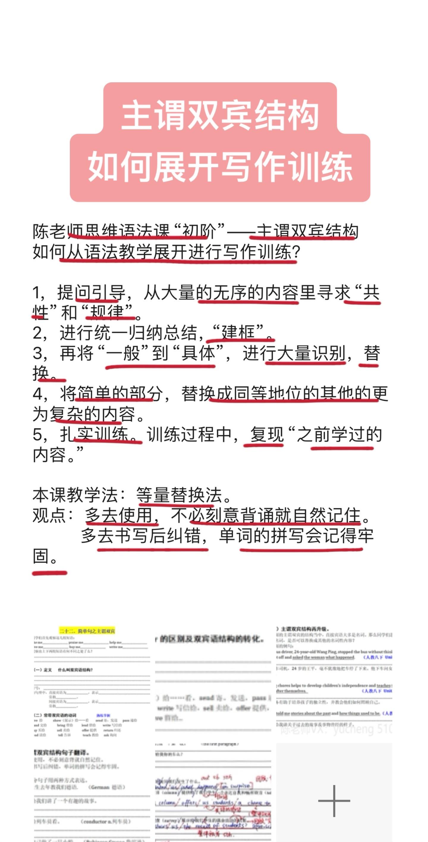 如何从语法教学切到写作训练？接地气，所见即所得，拿来即可用。