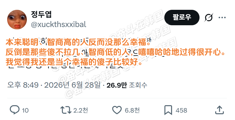 当个幸福的傻子比较好 海外新鲜事 热点现场