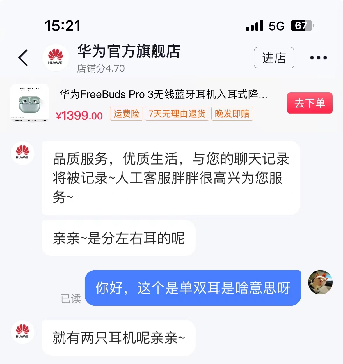 「就有两只耳机呢亲亲~」哈哈哈哈哈感觉原意应该是单支或两支耳机都能使用 ​​​