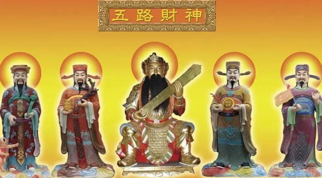 #五路财神都有谁#年初五迎接财神！拜财神寓意一年发大财、有财运！五路财神都有谁呢