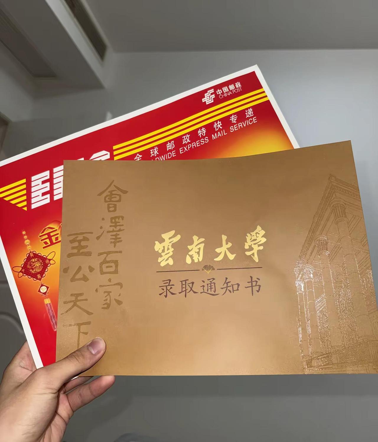 云见我小 我见云大。听奶奶的，不去清北了录取通知书