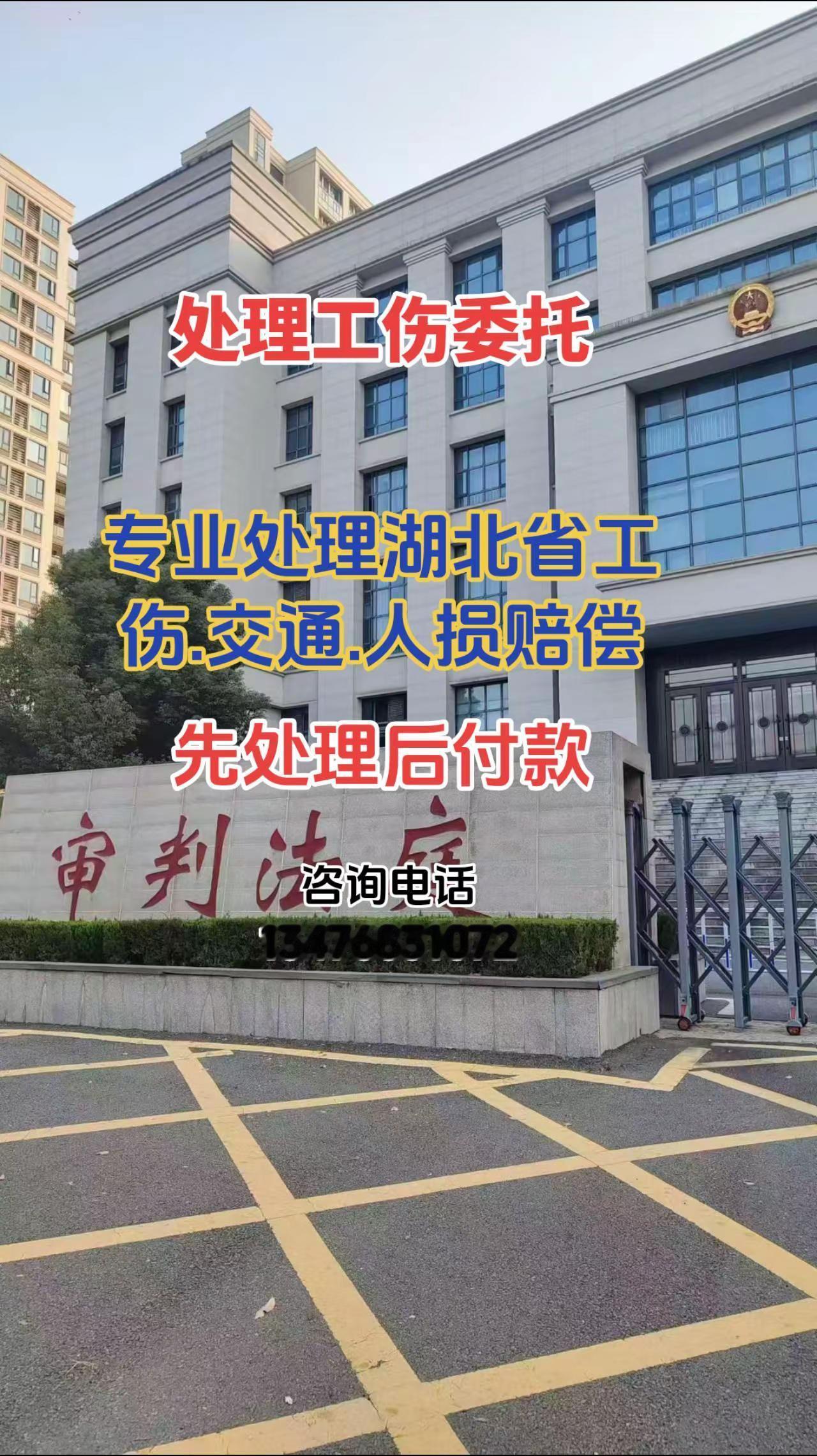 工伤赔偿 工伤认定 湖北工伤赔偿委托