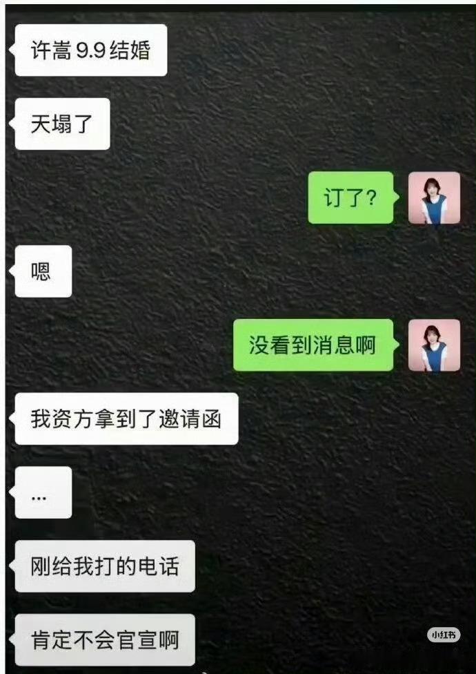 曝许嵩冯禧结婚了，网传许嵩与冯禧已经举办婚礼，消息一经传出，瞬间勾起无数网友青春
