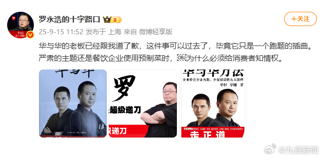 【#罗永浩发文称华与华老板已道歉#】“华与华的老板已经跟我道了歉，这件事可以过去