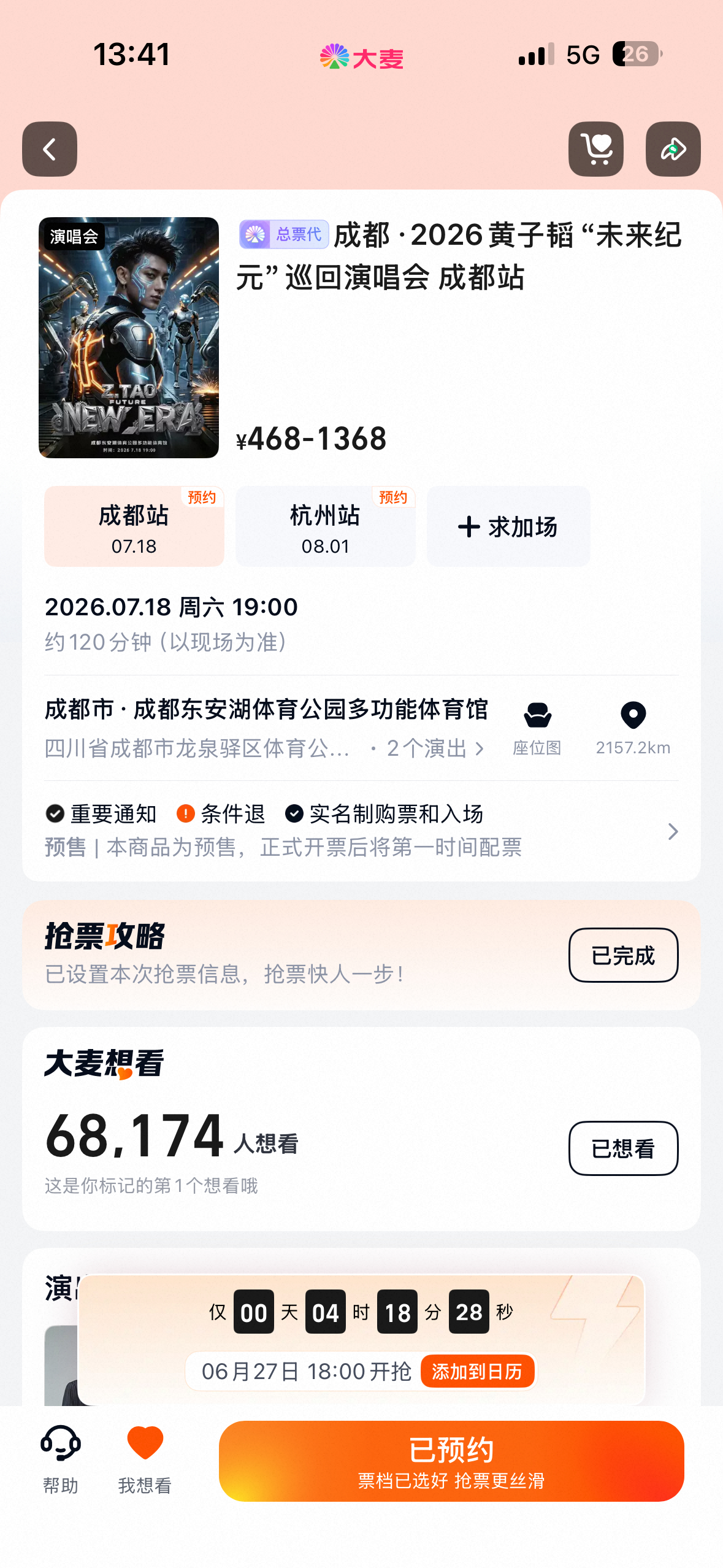 要抢二开🎫的海浪别忘了今晚18:00开票
