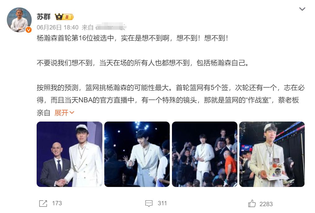 自媒体博眼球？苏群：森林狼不可能首轮签选杨瀚森！

杨瀚森被选中后，一张森林狼更