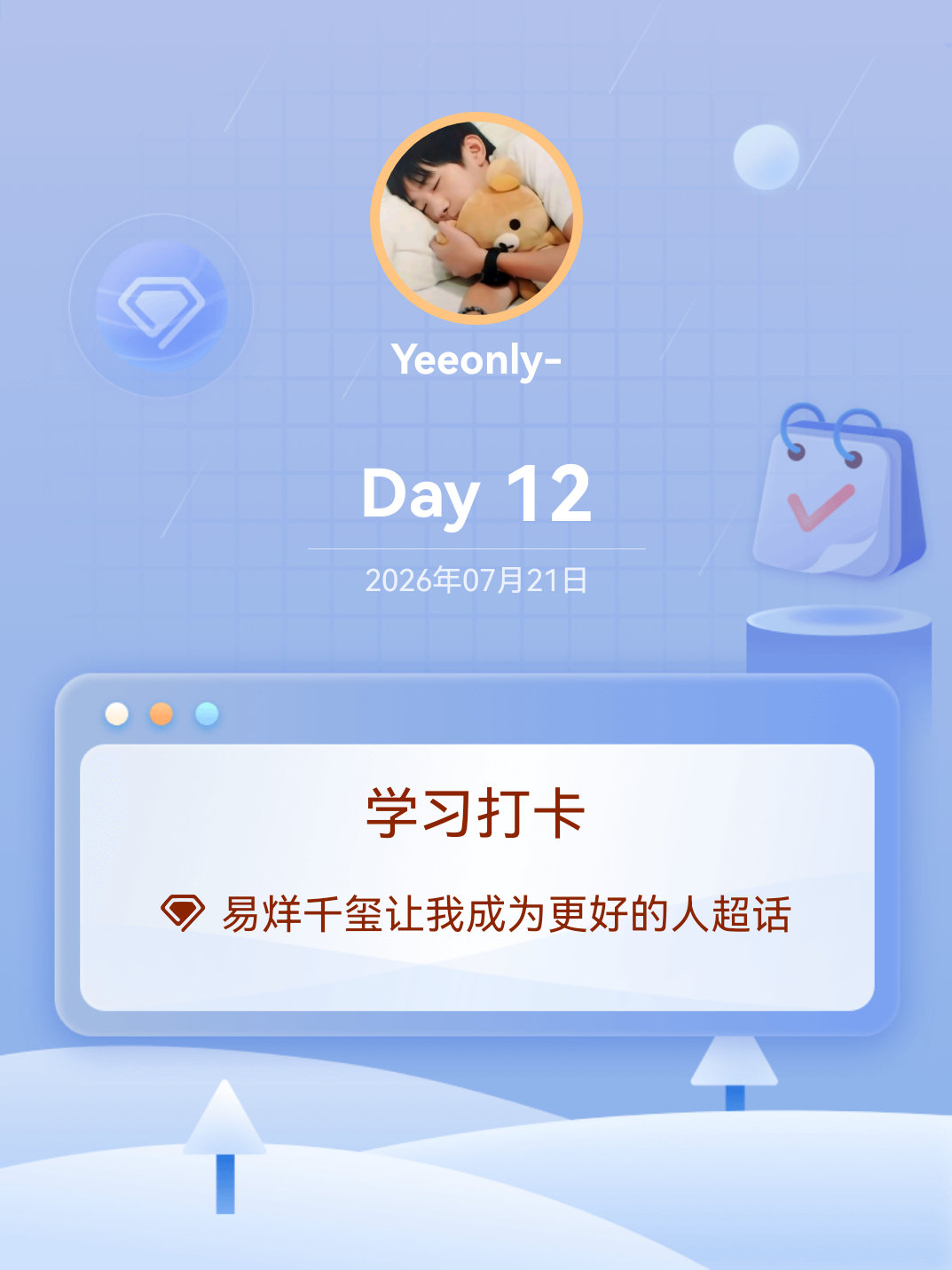 易烊千玺让我成为更好的人学习打卡Day12 