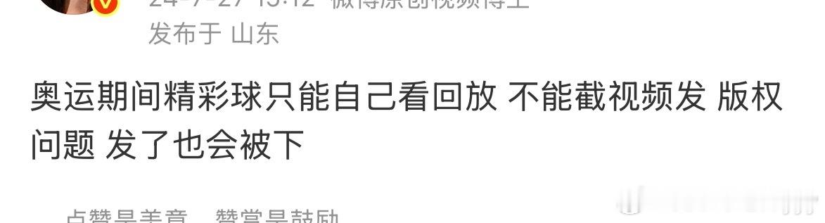 奥运期间的“监管”确实是严啊 然后发现我“冒死”发的一条也被删除了哈哈哈哈哈哈哈