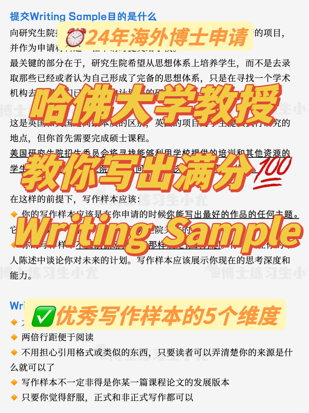 哈佛大学教授教你写出满分writing sample
