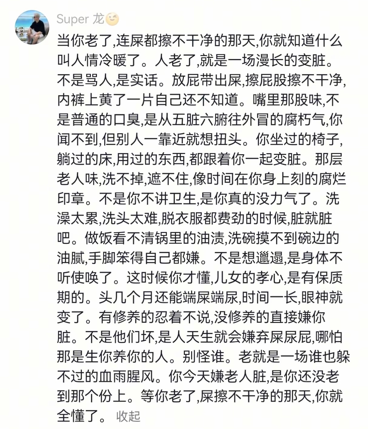 当你老了，连屎都擦不干净的那天，你就知道什么是人情冷暖了。 