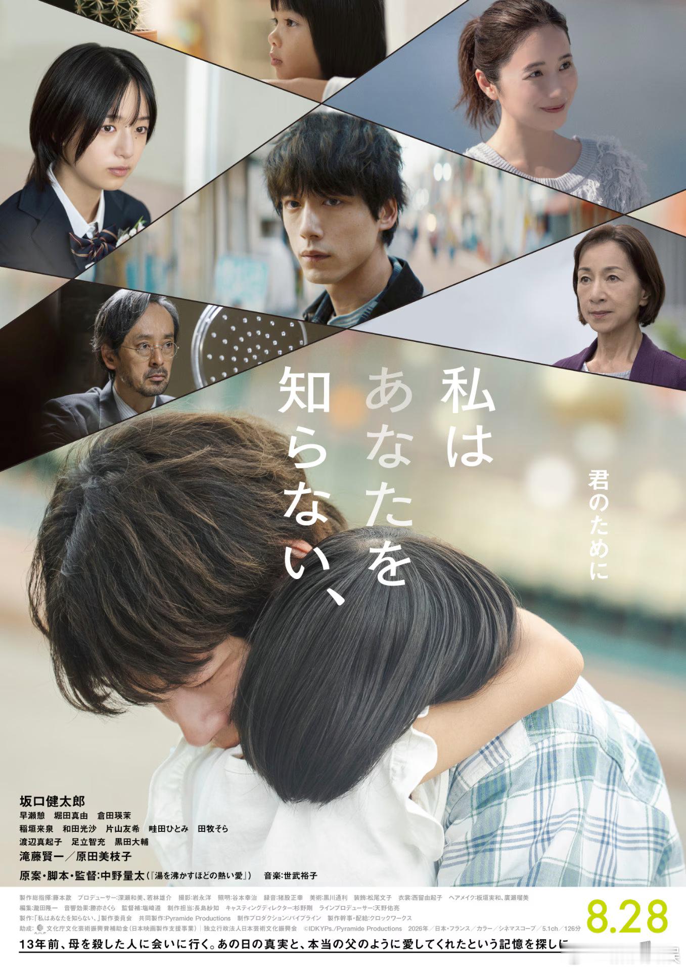 海外影视速递坂口健太郎主演的电影《我不认识你、》公开海报，将于8月28日上映。本
