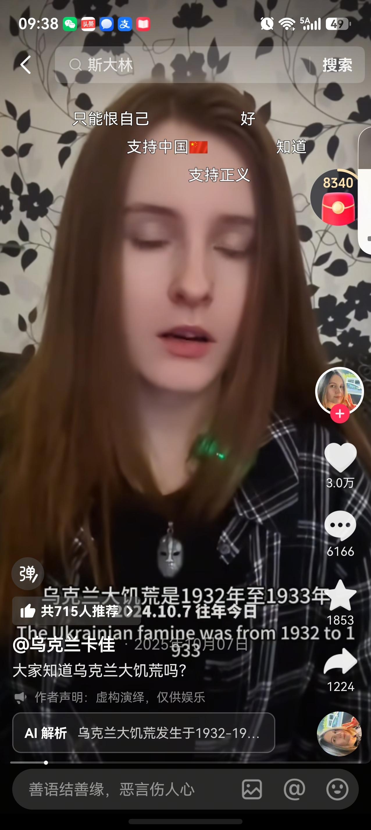 现在大家知道乌粉都是什么人了吧。

大家看，这是乌克兰卡佳关于苏联的看法。她的意
